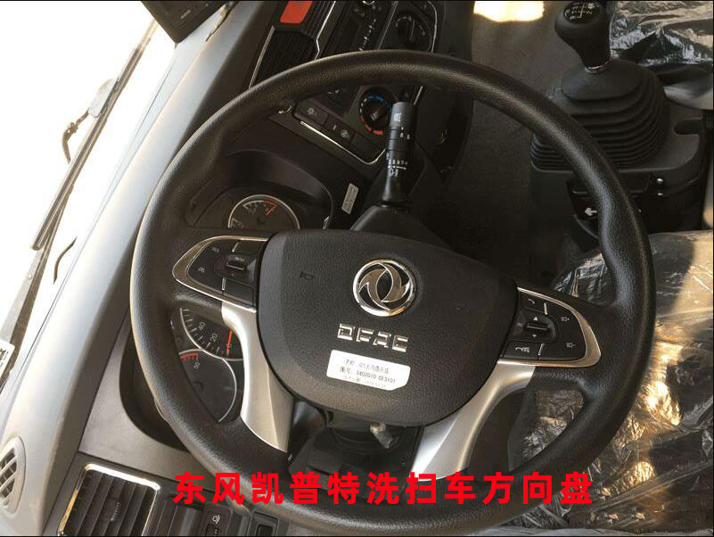 程力集团东风凯普特洗扫车（国六）