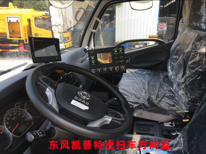 程力集团东风凯普特洗扫车（国六）